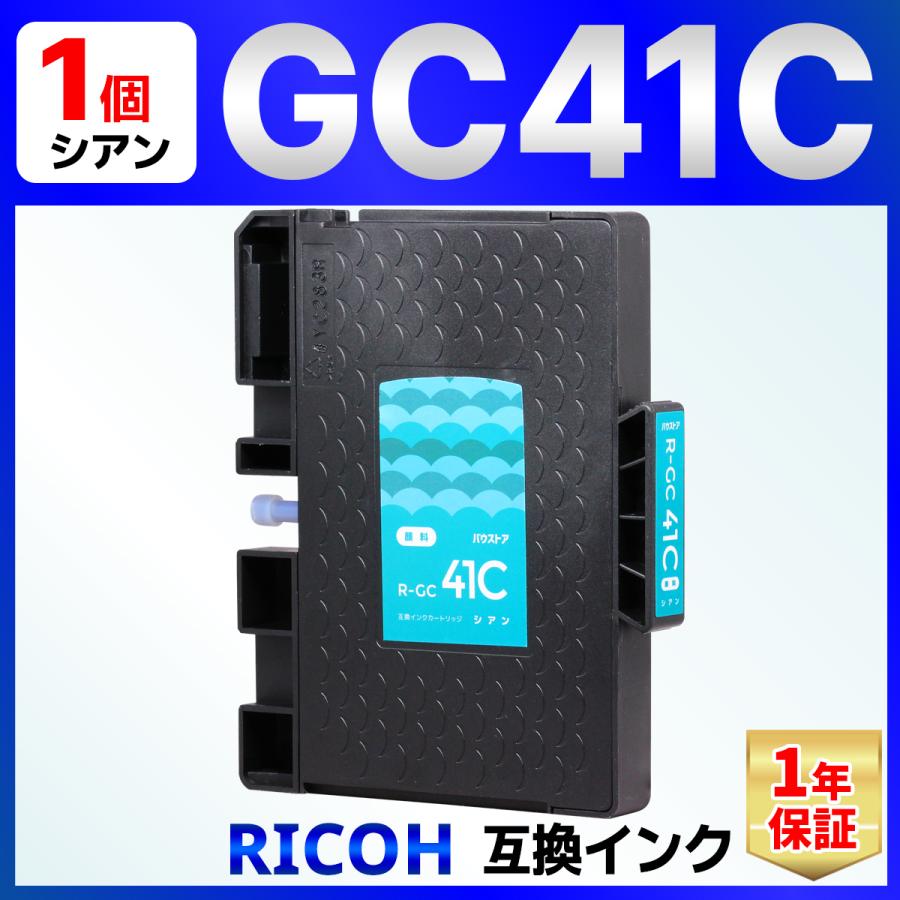 バウストア 【互換品】GC41C GC41 Mサイズ 顔料 SG2100 SG2010L SG3100 SG3100SF SG7100 ...