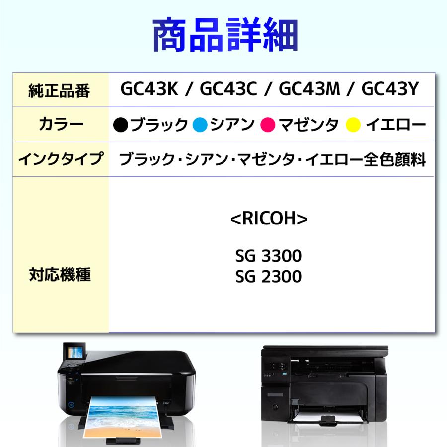 登場! GC43 GC43K GC43C GC43M GC43Y SG 3300 SG 2300 Mサイズ 顔料 4色セット リコー RICOH 互換インクカートリッジ