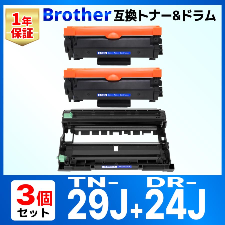 【互換品】TN-29J DR-24J HL-L2375DW HL-L2370DN HL-L2330D MFC-L2750DW MFC-L2730DN DCP-L2550DW DCP-L2535D 他 互換トナー 2個 互換ドラムユニット 1個