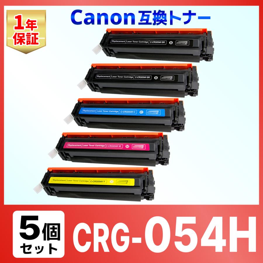 【互換品】CRG-054H CRG-054HBLK CRG-054HCYN CRG-054HMAG CRG-054HYEL LBP622C LBP621C MF644Cdw MF642Cdw 互換トナーカートリッジ キャノン Canon 5本
