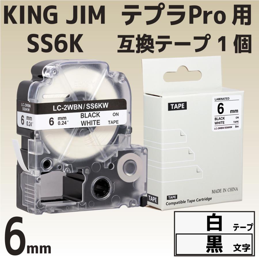 キングジム用互換品 国産品 SS6K テプラPRO 6mm幅 黒文字 ラベルライター テープ カートリッジ 白テープ テプラ 大注目