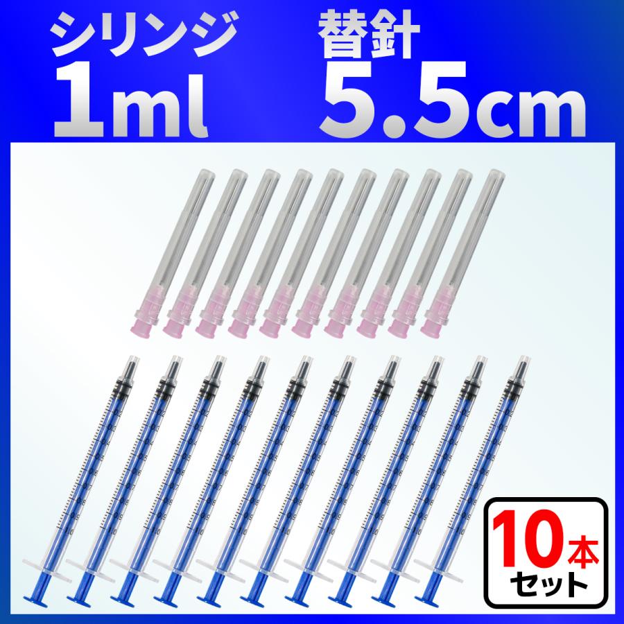 インジェクター 1ml 注射器 シリンジ + 5.5cm 針 10セット 各種液体詰め替え（Yahoo!・バウストア）