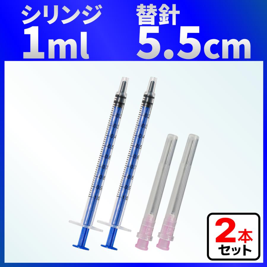 インジェクター 1ml 注射器 シリンジ + 5.5cm 針 ２セット 各種液体詰め替え（Yahoo!・バウストア）