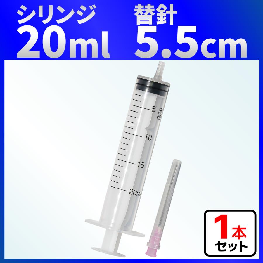 インジェクター 20ml 注射器 シリンジ + 5.5cm 針 1セット 各種液体詰め替え（Yahoo!・バウストア）