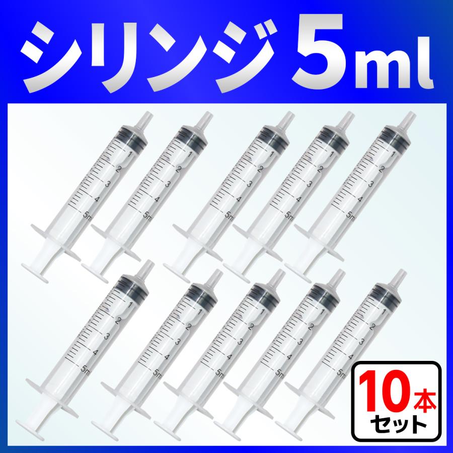 インジェクター 5ml 注射器 シリンジ １０本　各種液体詰め替え（Yahoo!・バウストア）