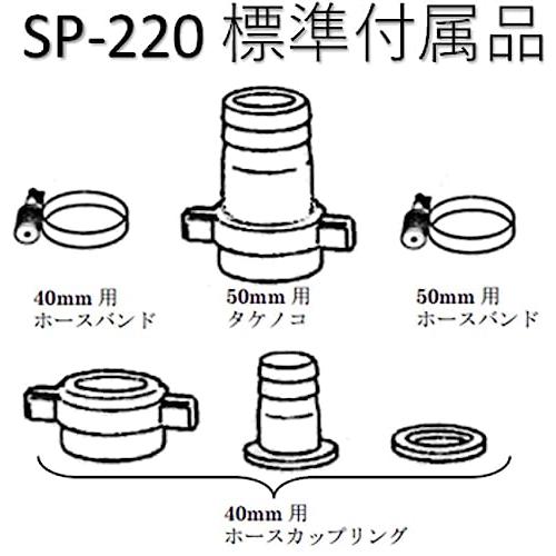 寺田ポンプ製作所 寺田 工事用水中ポンプ スーパーエース SP-220 寺田ポンプ製作所 寺田 工事用水中ポンプ スーパーエース SP-220