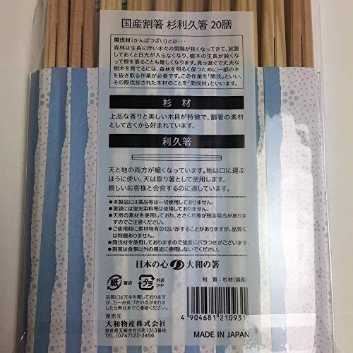 大和物産 日本製 割りばし 利久箸 杉 約21cm 森のめぐみ 間伐材や端材を有効利用して作った割箸 20膳入3個セット｜baxonshop-honten｜02