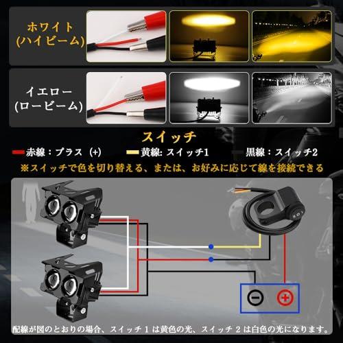 Catland LED バイク ライト ヘッドライト フォグランプ 黄色 ロービーム 白 ハイビーム 2色 補助灯 作業灯 ワークライト 防水 スイッチ付き Hi/Lo LEDライト DC1｜baxonshop-honten｜06