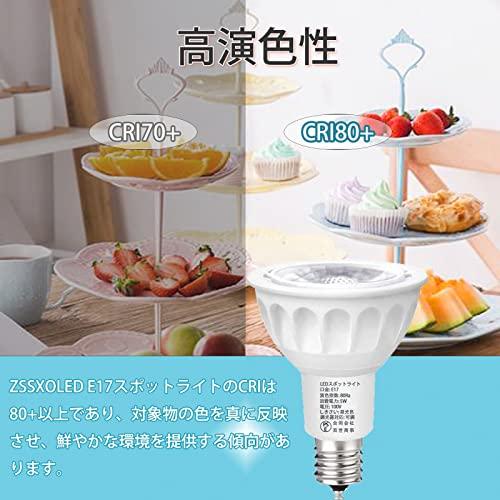 ZSSXOLED E17 LEDスポットライト E17口金 5W LED E17電球 50W形ハロゲン電球相当 調光器対応 省エネ 長寿命 PSE認証 一般家庭照明 リビング オフィス キッチン照｜baxonshop-honten｜05