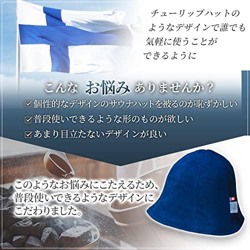 [今治サウナ] サウナハット リバーシブル ネイビー*グレー  今治タオル チューリップサウナハット 洗える サウナキャップ タオル生地 今治 サウナ ハット メンズ｜baxonshop-honten｜02