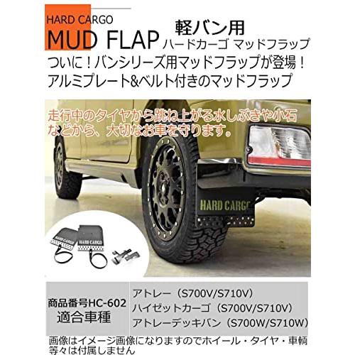 軽バン ダイハツ用 ハードカーゴ マッドフラップ アトレー ハイゼットカーゴ 色シルバーアルマイト*グレーロゴ 現行 マッドガード 泥除け リア左右セット HARD C｜baxonshop-honten｜02