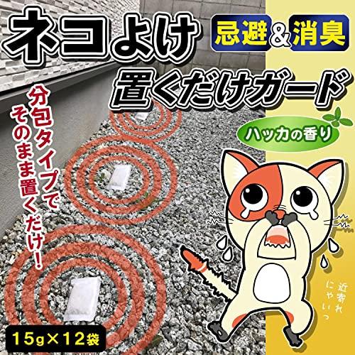 コモライフ ネコよけ置くだけガード 15ｇ*12袋  効果持続：約1か月 設置簡単な 分包タイプ ハッカの香り 猫 忌避 ＆ 消臭 家の周り 花壇周り 雨にも強い｜baxonshop-honten｜02