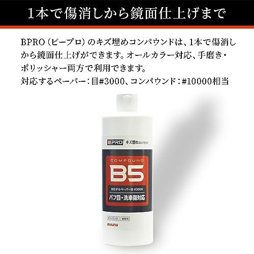 BPRO コンパウンド キス?埋めコンハ?ウント? 500ml 一本で傷消しから艶出しまで 手磨き対応 全色対応 大容量 洗車 簡単施工 BCQ-32J05｜baxonshop-honten｜03