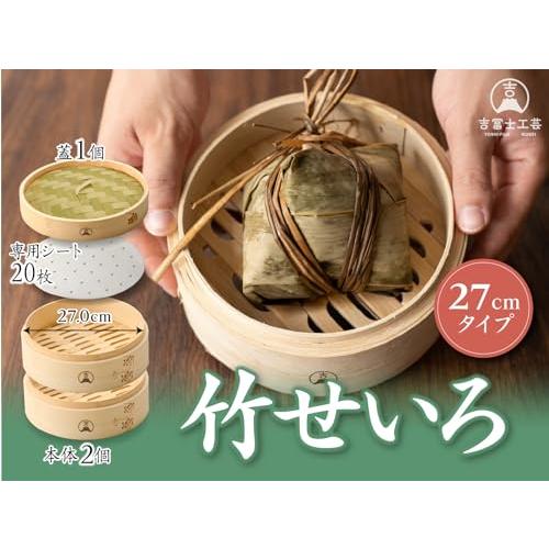 吉冨士工芸 竹せいろ 27cm 2段 セット 蒸し器 中華 せいろ 吉冨士工芸 竹せいろ 27cm 2段 セット 蒸し器 中華 せいろ