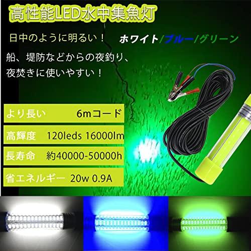 集魚灯 led水中集魚灯 集魚ライト 20W 12v 24v兼用 高光度120LEDs搭載 6M電源コード 収納ポーチ付 ホワイト グリーン ブルー｜baxonshop-honten｜03