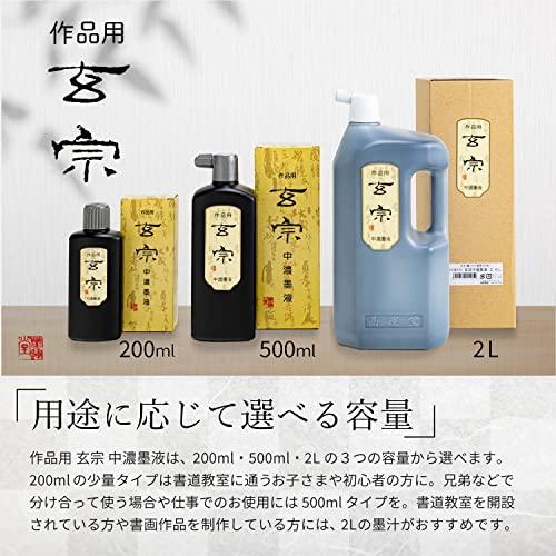 墨運堂 墨汁 玄宗 中濃墨液 作品用 500ml 11809｜baxonshop-honten｜05