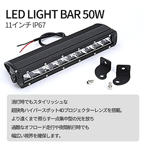 LEDライトバー ハイパー スポット 12V 24V 作業灯 補助灯 ワークライト 防水 汎用 50W/11インチ｜baxonshop-honten｜02