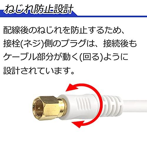 [フジパーツ] ［4重シールド］BS CS 地上デジタル対応 S5CFB 同軸ケーブル S5CFB 5Cアンテナケーブル 3m 白 F型コネクター(ねじ式)-Ｆ型コネクター(ねじ式)/WFF5｜baxonshop-honten｜05