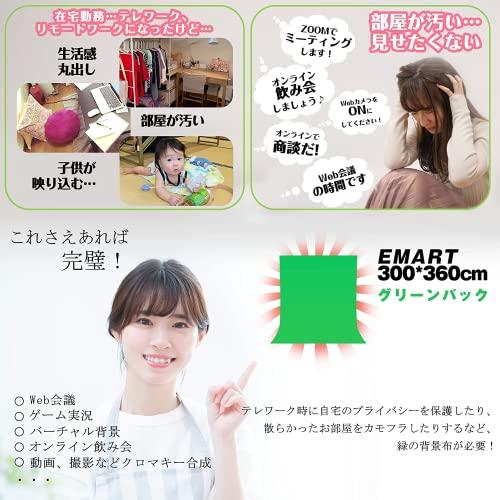 EMART 背景布 緑 布 グリーンバック 綿 コツトン生地 撮影用 背景 スクリーン 300cm x 360cm 背景紙 プロ ホール対応 写真撮影 スタジオ背景 スクリーンシート｜baxonshop-honten｜02