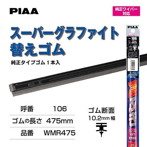 PIAA(ピア) ワイパー 替えゴム 475mm スーパーグラファイト グラファイトコーティングゴム 1本入 呼番106 WMR475｜baxonshop-honten｜02