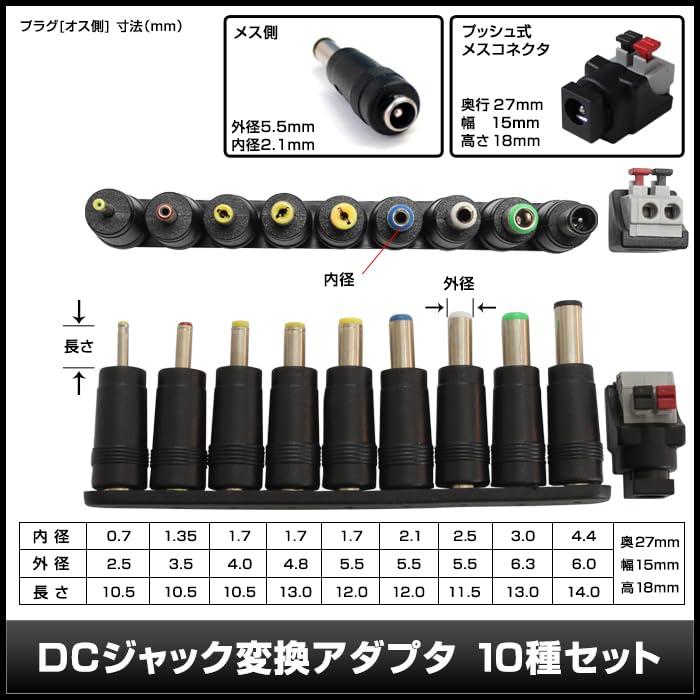 Kaito Denshi(海渡電子) ACアダプター PSE適合品 24V 2A 48W スイッチング 電源 DC 直流 給電 充電 RoHS 変換 10種セット｜baxonshop-honten｜06