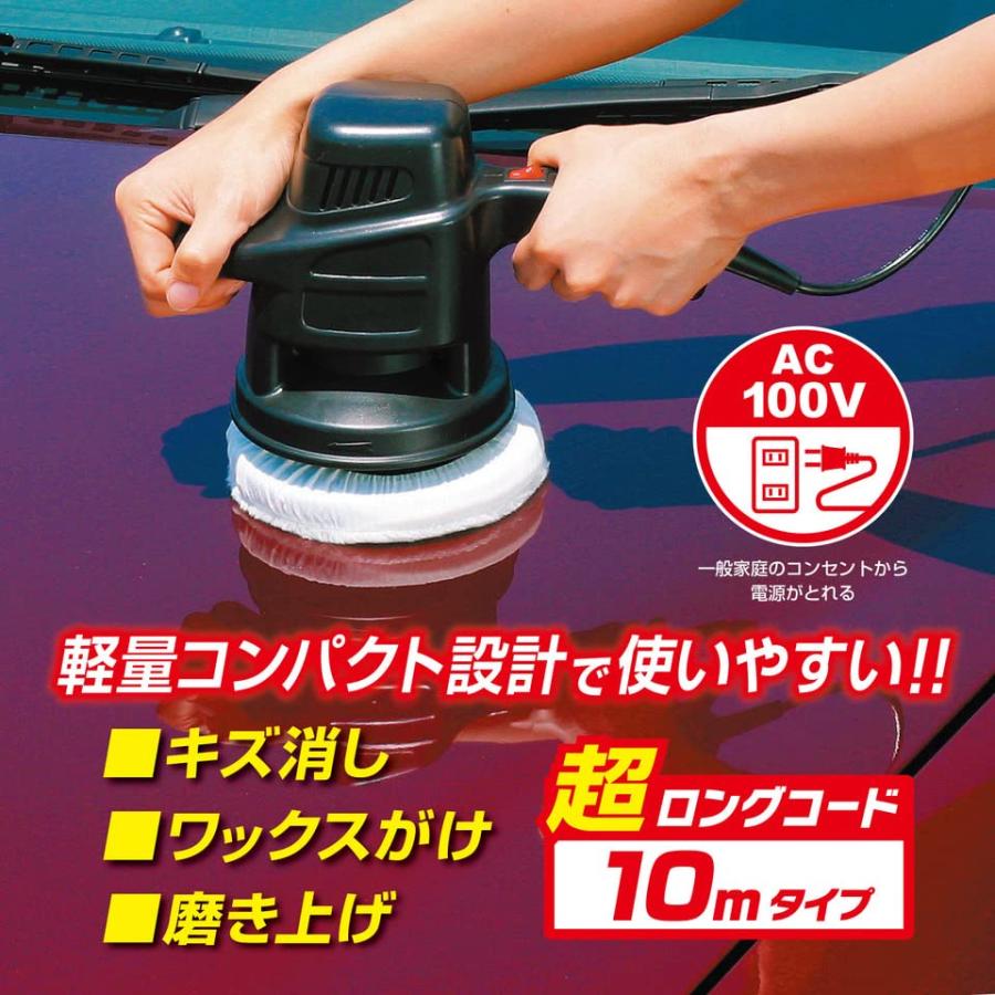 プロスタッフ 洗車用品 電動ポリッシャー シャインポリッシュ 電源コード10m P-59 家庭用電源AC100V対応 最大回転数3800rpm 艶出し 研磨 コーティング用｜baxonshop-honten｜05