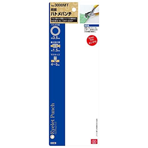 SK11 両面ハトメパンチ アルミ 真鍮用 ハトメ穴径4mm アルミ製ハトメ玉100組相当入 No.3000MT｜baxonshop-honten｜04