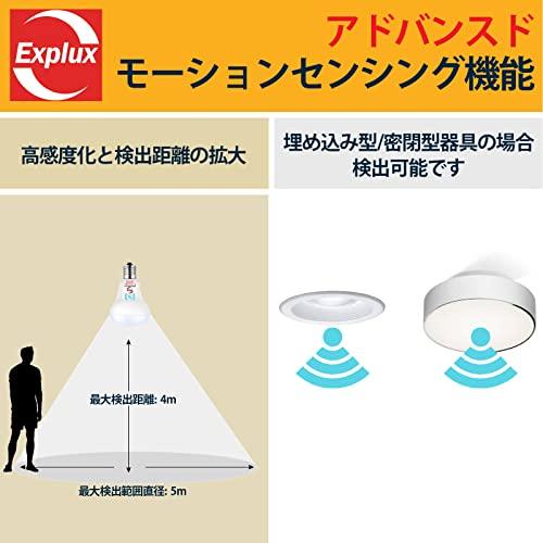 Explux LEDレフ電球 E17口金 人感・明暗センサー付 60W形相当・600lm 昼白色 密閉型器具でも感知 自動点灯・消灯 人感電球 R50レフランプ(50mm径) 2個入｜baxonshop-honten｜03