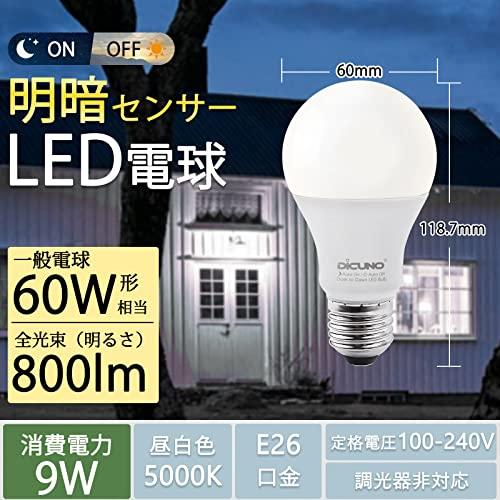 DiCUNO E26口金 LED電球 明るさセンサー 9W 60W相当 800lm 昼白色 5000k 明暗センサー電球 明るさで点灯消灯 人感センサーなし 防犯ライト 非調光 省エネ PSE認｜baxonshop-honten｜02