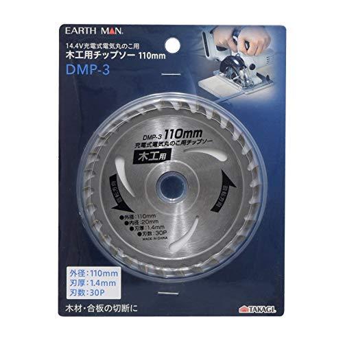 高儀(Takagi) EARTH MAN 充電式丸のこ用チップソー 110mm DMP-3｜baxonshop-honten｜03