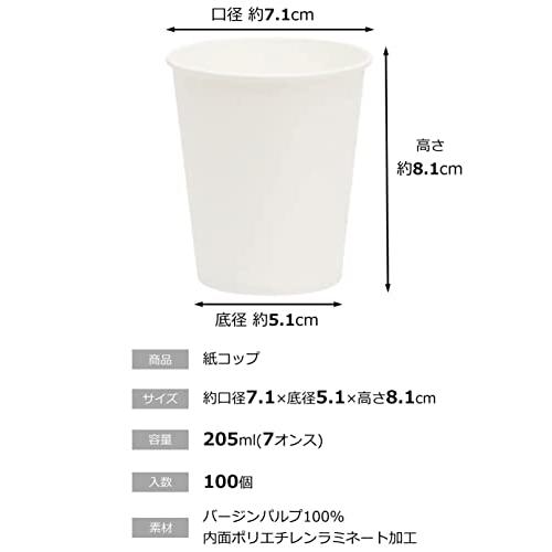 サンナップ(Sunnap) 紙コップ ホワイトカップ 205ml 100個入 ホワイト 業務用 商い用 大容量 約15*15*20cm｜baxonshop-honten｜02