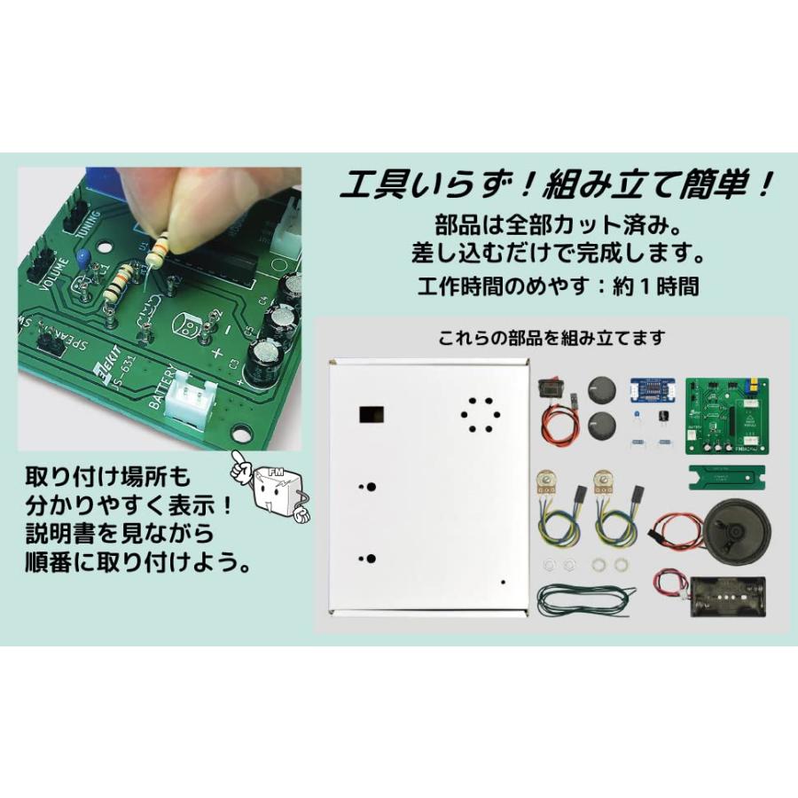 ELEKIT(エレキット) ワイドFMはこらじ はんだ付け不要のラジオ組立キット JS-631｜baxonshop-honten｜03