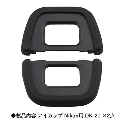 オーディオファン Nikon用 DK-21互換 アイピース 交換用 アイカップ 接眼目当て 接眼部装着アクセサリー DK-21対応 互換 2点｜baxonshop-honten｜06