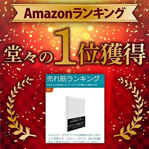 ハムデリー   差し替え式  クリアファイル収納ホルダー/ポケット30枚入り  ブラック  [拘りの透明度/大容量/厚みと質感] ホルダー クリアポケット ポケット クリ｜baxonshop-honten｜03