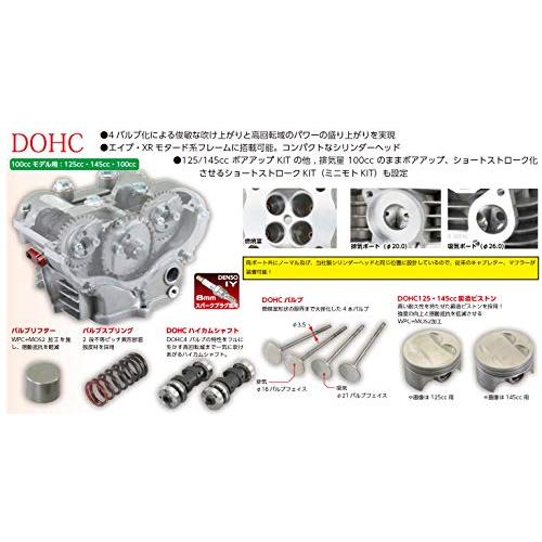 キタコ(KITACO) DOHC ボアアップキット 125cc エイプ100/APE100 キタコ(KITACO) DOHC ボアアップキット 125cc エイプ100/APE100