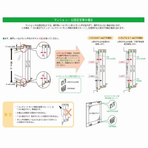 川口技研 網戸用部品 OK組立アミド専用 コンクリートサッシ用取付金具 CK-1｜baxonshop-honten｜02