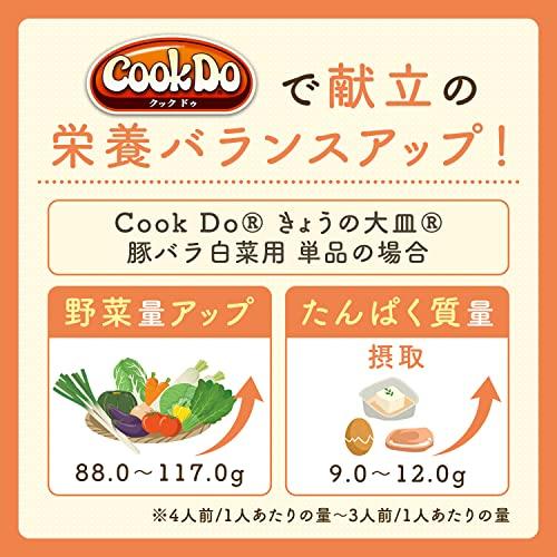 CookDo(クックドゥ) 味の素 Cook Do きょうの大皿 豚バラ白菜用 110g*4個｜baxonshop-honten｜05