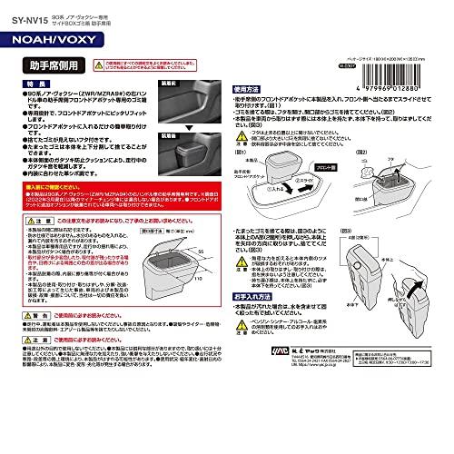 槌屋ヤック(Tsuchiya Yac) 車種専用品 トヨタ 90系 ノア ヴォクシー 専用 サイドBOX ゴミ箱 助手席用 SY-NV15｜baxonshop-honten｜05