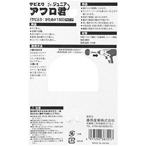 SK11 サビ取りアフロ君 ジュニア 六角軸 電動ドリル/インパクトドライバー用 かため#150｜baxonshop-honten｜05