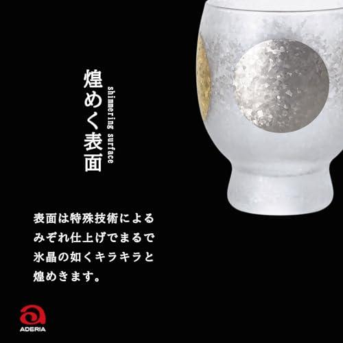 アデリア(ADERIA) 日本酒グラス PNT日月サケグラスペアセット 145ml 2個入 日本製 化粧箱入 おちょこ ぐい呑み おしゃれ ギフト プレゼント 贈り物 祝い 父の日｜baxonshop-honten｜05