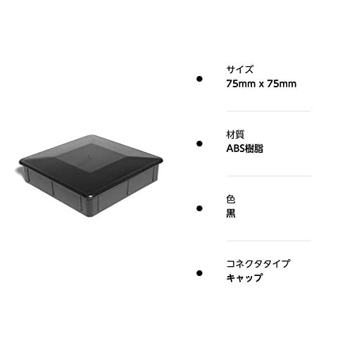 ライトキャップ 75mm x 75mm 角パイプ用エンドキャップ (2.3mm/3.2mm兼用) 2個入 CPS75-2P｜baxonshop-honten｜05