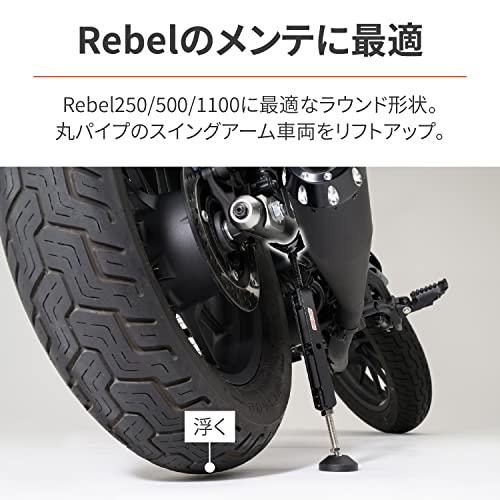 デイトナ(Daytona) バイク用 メンテナンススタンド リア用 レブル250/500/1100対応 有効長260-370mm イージーリフトアップスタンド ラウンドタイプ 32722｜baxonshop-honten｜02