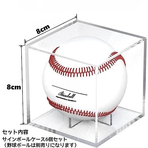 サインボールケース 野球ボールケース 2個セット アクリル製 UVカット仕様 硬式/軟球野球ボール対応 ディスプレイケース 保護 展示 防塵 コレクションケース デ｜baxonshop-honten｜05