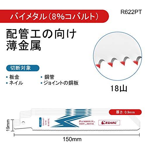 EZARC(イザーク) レシプロソー替刃 全長150mm 18山 バイメタル 8 EZARC(イザーク) レシプロソー替刃 全長150mm 18山 バイメタル 8