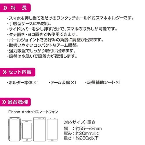 ペルシード 車内用品 スマホホルダー ワンタッチスマホホルダー 吸盤固定タイプ PPH2107 Pellucid｜baxonshop-honten｜03