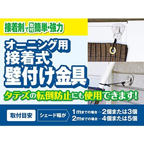 ワタナベ工業 オーニング用接着式壁付け金具 シルバー｜baxonshop-honten｜02