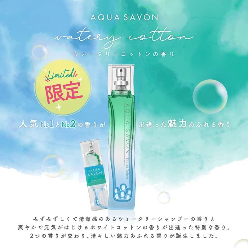 AQUA SAVON(アクアシャボン) アクアシャボン ウォータリーコットンの香り オードトワレ 80mL｜baxonshop-honten｜02