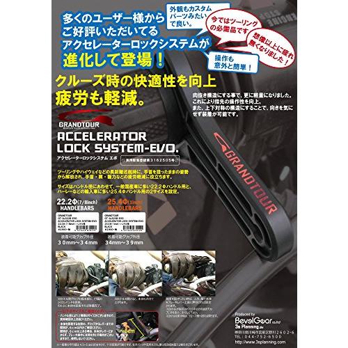 GRANDTOUR アクセレーターロックシステムEVO 25.4Φ(1inch)ハンドル用 BLACK｜baxonshop-honten｜05