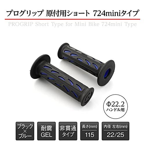 デイトナ(Daytona) PROGRIP(プログリップ) バイク用 グリップ ハンドル径φ22.2(原付)用 115mm 耐振ゲル エンド非貫通 724Miniタイプ ブルー 98071｜baxonshop-honten｜05