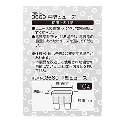 エーモン 平型ヒューズ 10A (約19*19*5mm) 5個入 3669｜baxonshop-honten｜03